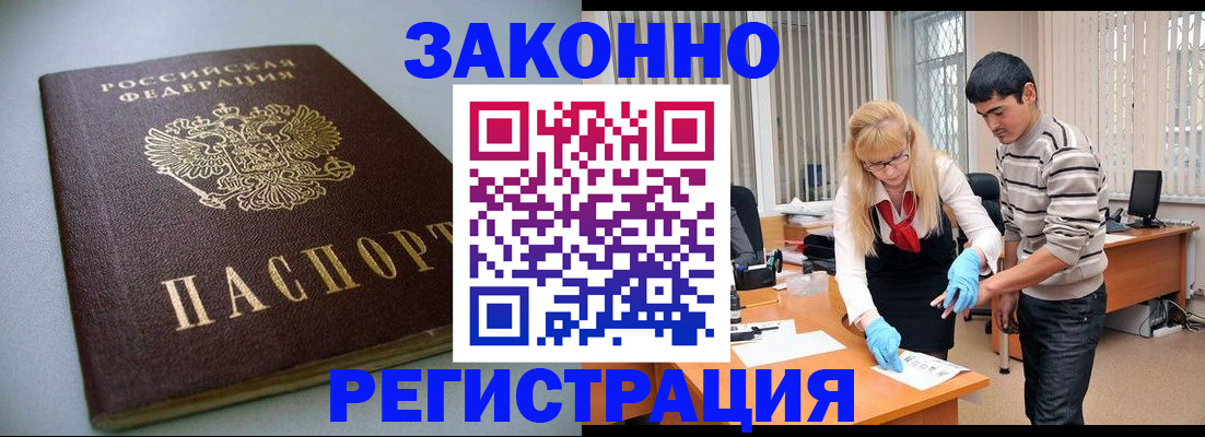 временная регистрация купить в Забайкальском крае