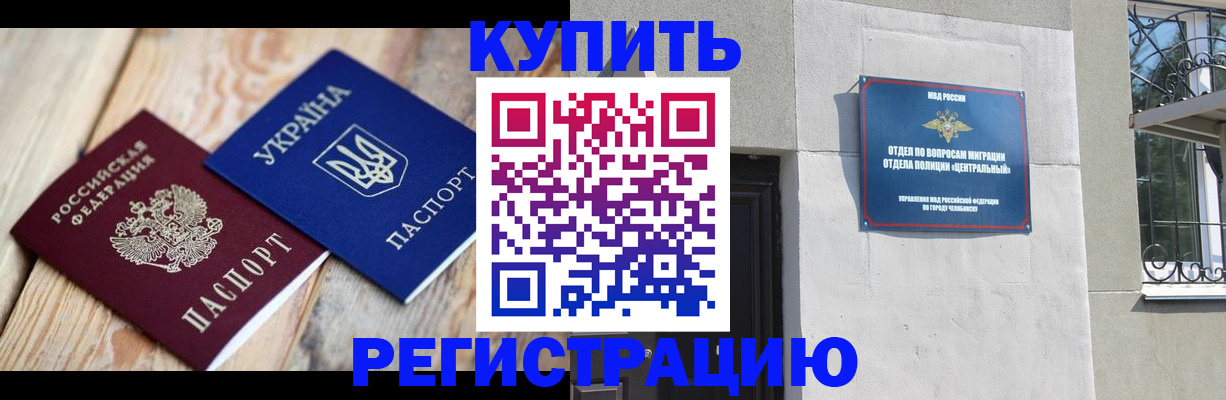 временная регистрация законно в Забайкальском крае