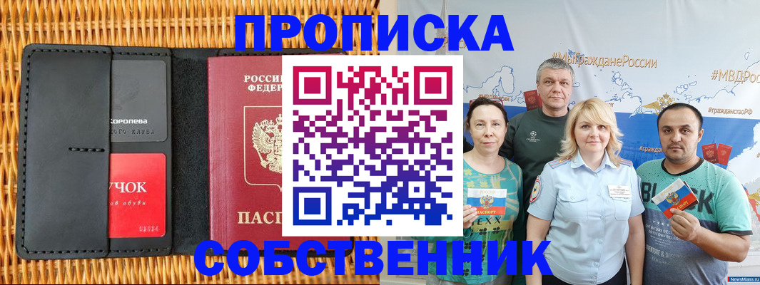 прописка 2025 в Забайкальском крае